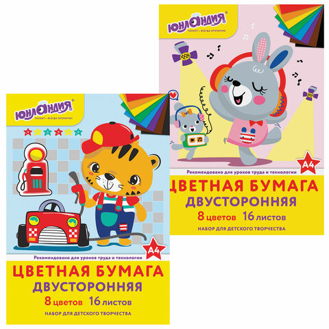 Цветная бумага, А4, 2-сторонняя офсетная, 16 листов 8 цветов, на скобе, ЮНЛАНДИЯ, 200х280 мм (2 вида), 129558 по низкой цене оптом 