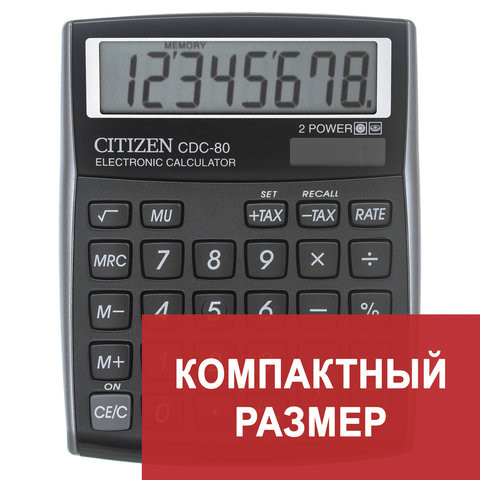 Калькулятор настольный CITIZEN CDC-80BKWB, МАЛЫЙ (135x109 мм), 8 разрядов, двойное питание, ЧЕРНЫЙ по низкой цене оптом 