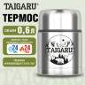 Термос 0,6л FOOD, для еды/напитков с широким горлом, нержавеющая сталь SUS304, серебристый, TAIGARU (ТАЙГАРУ), 700324 по низкой цене оптом 