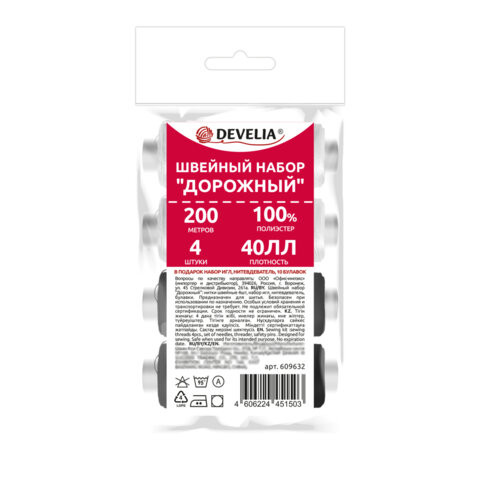 Набор швейный "Дорожный" 40ЛЛ, 200 м, 2бел/2черн, иглы, нитевдеватель, булавки, DEVELIA (Девелиа), 609632 по низкой цене оптом Набор швейный "Дорожный" 40ЛЛ, 200 м, 2бел/2черн, иглы, нитевдеватель, булавки, DEVELIA (Девелиа), 609632 по низкой цене оптом
