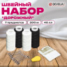 Набор швейный "Дорожный" 40ЛЛ, 200 м, 2бел/2черн, иглы, нитевдеватель, булавки, DEVELIA (Девелиа), 609632 по низкой цене оптом Набор швейный "Дорожный" 40ЛЛ, 200 м, 2бел/2черн, иглы, нитевдеватель, булавки, DEVELIA (Девелиа), 609632 по низкой цене оптом