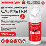 Дезинфицирующие салфетки спиртовые (70%) для рук и поверхностей 150шт ЛАЙМАДЕЗ, банка по низкой цене оптом Дезинфицирующие салфетки спиртовые (70%) для рук и поверхностей 150шт ЛАЙМАДЕЗ, банка по низкой цене оптом