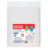 Обложки ПП для тетрадей и учебников, КЛЕЙКИЙ КРАЙ, НАБОР 20 шт., ПЛОТНЫЕ, 80 мкм, ПИФАГОР, 274118
