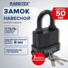Замок навесной стальной "Всепогодный", ширина 50 мм, оцинкованный, прорезиненный, 3 ключа, RABBITEX (РАББИТЕКС), 671301 по низкой цене оптом Замок навесной стальной "Всепогодный", ширина 50 мм, оцинкованный, прорезиненный, 3 ключа, RABBITEX (РАББИТЕКС), 671301 по низкой цене оптом