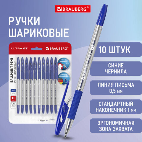 Ручки шариковые с грипом BRAUBERG "ULTRA GT", НАБОР 10 ШТУК, СИНИЕ, узел 1 мм, чернила ГЕРМАНИЯ, наконечник ШВЕЙЦАРИЯ, 144056 по низкой цене оптом Краснодар, Москва, Уфа, Казань, Барнаул, Владивосток, Хабаровск, Сахалин, Красноярск, Екатеренбург, 