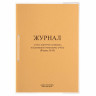Журнал учета карточек граждан, подлежащих воинскому учету Ф.10, 32л, сшивка/пломба/об, 130285 по низкой цене оптом Краснодар, Москва, Уфа, Казань, Барнаул, Владивосток, Хабаровск, Сахалин, Красноярск, Екатеренбург, 