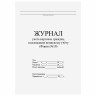 Журнал учета карточек граждан, подлежащих воинскому учету Ф.10, 32л, сшивка/пломба/об, 130285 по низкой цене оптом Краснодар, Москва, Уфа, Казань, Барнаул, Владивосток, Хабаровск, Сахалин, Красноярск, Екатеренбург, 