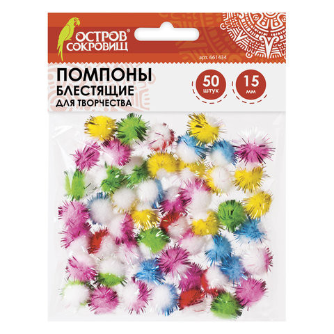 Помпоны для творчества, многоцветныее, блестящие, 6 цветов, 15 мм, 50 шт., ОСТРОВ СОКРОВИЩ, 661434 по низкой цене оптом 