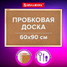 Доска пробковая для объявлений 60х90см, деревянная рамка, BRAUBERG Wood, 238311 по низкой цене оптом Краснодар, Москва, Уфа, Казань, Барнаул, Владивосток, Хабаровск, Сахалин, Красноярск, Екатеренбург, 