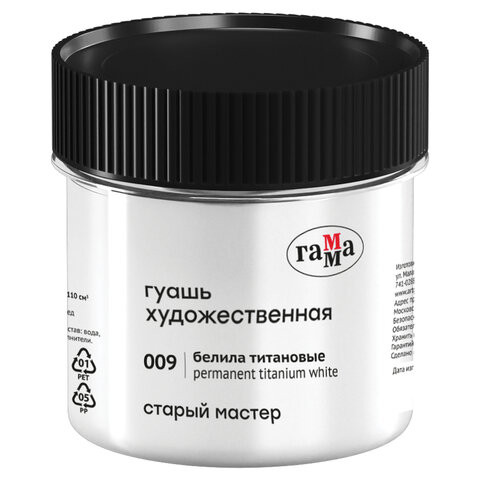 Гуашь художественная 1 шт. ГАММА "Старый Мастер" 110 мл, белила титановые, 121120110009 по низкой цене оптом 