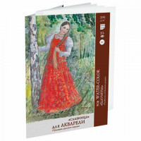 Папка для акварели БОЛЬШОГО ФОРМАТА А2, 15л, 200г/м2, бумага ГОЗНАК, среднее зерно, Славница, П-6754