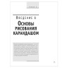 Основы рисования, 826395 по низкой цене оптом Краснодар, Москва, Уфа, Казань, Барнаул, Владивосток, Хабаровск, Сахалин, Красноярск, Екатеренбург, 