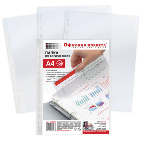 Папки-файлы перфорированные, А4, ОФИСНАЯ ПЛАНЕТА, комплект 100 шт., гладкие, 30 мкм, 222052 по низкой цене оптом 