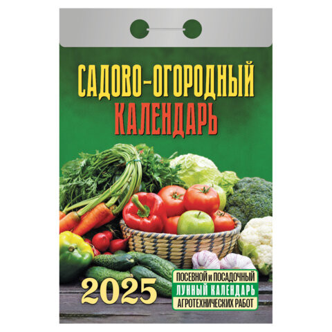 Отрывной календарь на 2025 г., "Садово-огородный", ОКГ0525 по низкой цене оптом 