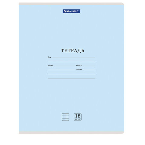 Тетради 18 л. КОМПЛЕКТ 20 шт. BRAUBERG КЛАССИКА NEW, клетка, обложка картон, СИНЯЯ, 880061 по низкой цене оптом 