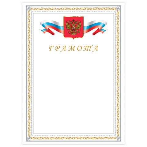 Грамота А4, мелованный картон, бронза, серебристая рамка, BRAUBERG, 128357 по низкой цене оптом 