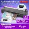 Ламинатор 3 в 1 BRAUBERG CHF-02, А4, 60-150 мкм, 30 см/мин, со встроенным резаком и обрезчиком углов, В ПОДАРОК набор пленок 40 шт., 532862 по низкой цене оптом 