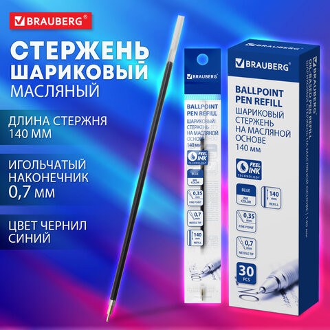 Стержень шариковый масляный BRAUBERG 140 мм, СИНИЙ, игольчатый узел 0,7 мм, линия письма 0,35 мм, 170402 по низкой цене оптом Краснодар, Москва, Уфа, Казань, Барнаул, Владивосток, Хабаровск, Сахалин, Красноярск, Екатеренбург, 