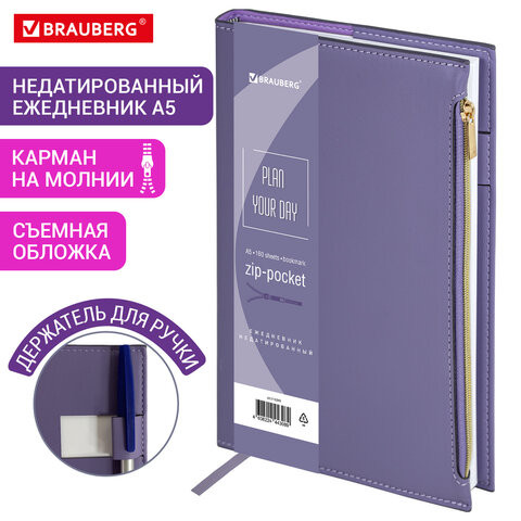 Ежедневник недатированный А5 145х220мм, BRAUBERG Zipline, под кожу, карман-молния, 160л, фиолетовый, 116249 по низкой цене оптом 