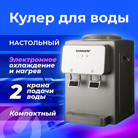 Кулер для воды SONNEN TSE-02GP, настольный, НАГРЕВ/ОХЛАЖДЕНИЕ ЭЛЕКТРОННОЕ, 2 крана, серебристый, 455745 по низкой цене оптом Краснодар, Москва, Уфа, Казань, Барнаул, Владивосток, Хабаровск, Сахалин, Красноярск, Екатеренбург, 