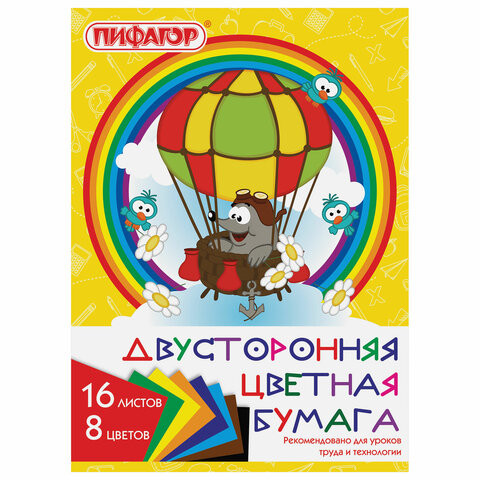 Цветная бумага А4 2-сторонняя газетная, 16 листов 8 цветов, на скобе, ПИФАГОР, 200х280 мм, "Крот-пилот", 129559 по низкой цене оптом 