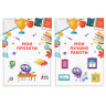 Листы-вкладыши для портфолио ШКОЛЬНИКА, 30 разделов, 32 листа, "МОЁ ПОРТФОЛИО", ЮНЛАНДИЯ, 129900 по низкой цене оптом Краснодар, Москва, Уфа, Казань, Барнаул, Владивосток, Хабаровск, Сахалин, Красноярск, Екатеренбург, 