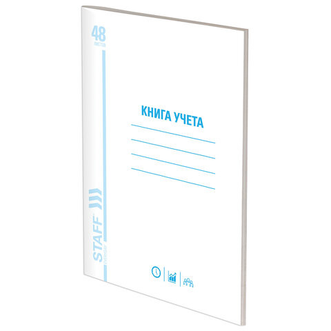 Книга учета 48 л., пустографка, обложка из мелованного картона, блок офсет, (А4 200х290 мм), STAFF, 130212 по низкой цене оптом 