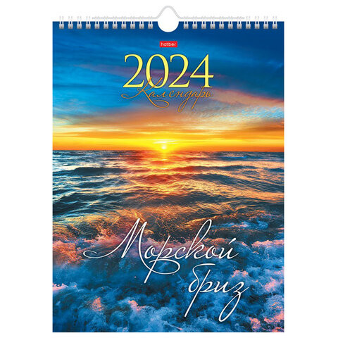 Календарь на гребне с ригелем, 2024г 22х30см, МИНИ, Морской Бриз, HATBER, 12Кнп4гр_29, 12Кнп4гр_29904 по низкой цене оптом 