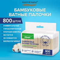 Ватные палочки КОМПЛЕКТ 4*200 шт., бамбуковый стик, 100% хлопок, зип-лок, ЗОЛОТОЙ ИДЕАЛ, 116560