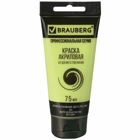 Краска акриловая художественная BRAUBERG ART CLASSIC, туба 75мл, ЖЕЛТО-ЗЕЛЕНАЯ СВЕТЛАЯ, 191098 по низкой цене оптом 