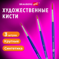 Кисти художественные набор 3 штуки, синтетика (круглые №1, 2,3) BRAUBERG ART DEBUT,