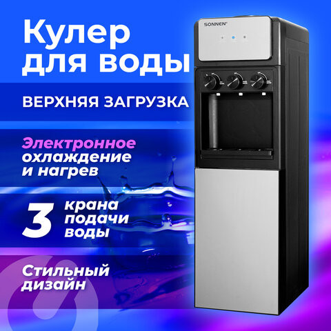 Кулер для воды SONNEN FSE-03Ri, напольный, НАГРЕВ/ОХЛАЖДЕНИЕ ЭЛЕКТРОННОЕ, 3 крана, шкаф, 455743 по низкой цене оптом Краснодар, Москва, Уфа, Казань, Барнаул, Владивосток, Хабаровск, Сахалин, Красноярск, Екатеренбург, 