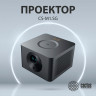Проектор CACTUS CS-M1.SG, DLP, 1920x1080, 16:9, 6000 лм, 200000:1, 1,9 кг по низкой цене оптом 