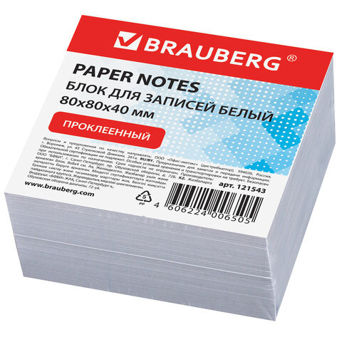 Блок для записей BRAUBERG, проклеенный, куб 8х8х4, белый, белизна 90-92%, 121543 по низкой цене оптом Краснодар, Москва, Уфа, Казань, Барнаул, Владивосток, Хабаровск, Сахалин, Красноярск, Екатеренбург, 