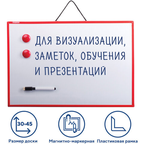 Доска магнитно-маркерная 30х45 см, ГАРАНТИЯ 10 ЛЕТ, ПИФАГОР, 231719 по низкой цене оптом 