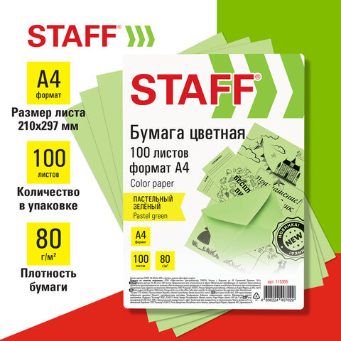 Бумага цветная STAFF, А4, 80г/м, 100 л, пастель, зеленая, для офиса и дома,хххххх по низкой цене оптом 