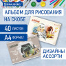 Альбом д/рис. А4 40л., скоба, обложка картон, BRAUBERG, 205х290мм, Магия, (2 вида), 106706 по низкой цене оптом Краснодар, Москва, Уфа, Казань, Барнаул, Владивосток, Хабаровск, Сахалин, Красноярск, Екатеренбург, 