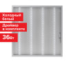 Светильник светодиодный с драйвером, холодный белый, АРМСТРОНГ SONNEN ЭКО, 6500 K, 595х595х19 мм, 36 Вт, прозрачный, 237153 по низкой цене оптом 