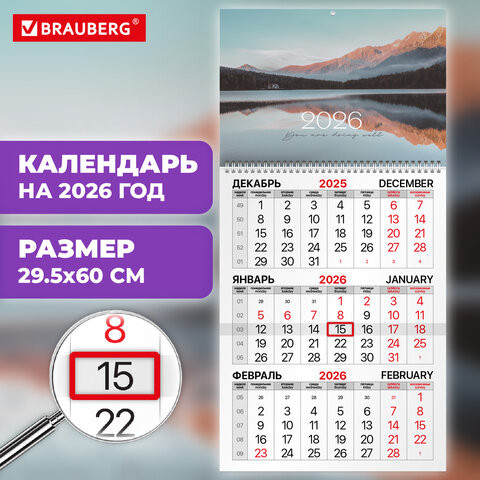 Календарь квартальный 2026г, 1 блока 1 гребень бегунок, мелованная бумага, BRAUBERG, Горное озеро, 116752 по низкой цене оптом 
