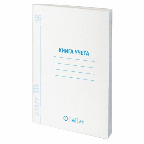 Книга учета 96 л., линия, обложка из мелованного картона, блок офсет, А4 (200х290 мм), STAFF, 130213 по низкой цене оптом 
