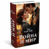 Сейф-книга "Война и мир", 55х115х180 мм, ключевой замок, BRAUBERG, 291357 по низкой цене оптом 