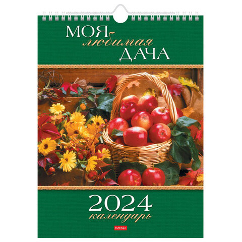 Календарь на гребне с ригелем, 2024г 22х30см, МИНИ, Моя любимая дача, HATBER, 12Кнп4г, 12Кнп4гр_16930 по низкой цене оптом 
