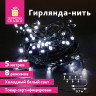 Электрогирлянда-нить комнатная "Стандарт" 5м, 50LED, холодный белый, 220V, контроллер, ЗОЛОТАЯ СКАЗКА, 591344 по низкой цене оптом 