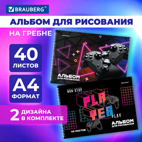 Альбомы д/рис. А4 40л, КОМПЛЕКТ 2шт, гребень, обложка картон, BRAUBERG, 200х283мм, NON-STOP, 106738 по низкой цене оптом 