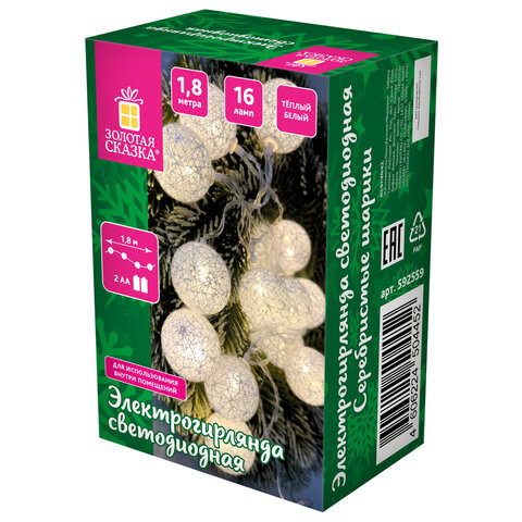 Электрогирлянда-нить комнатная "Шарики" 1,8м 16LED, серебро, тёплый белый, батарейки ЗОЛОТАЯ СКАЗКА 592559 по низкой цене оптом 