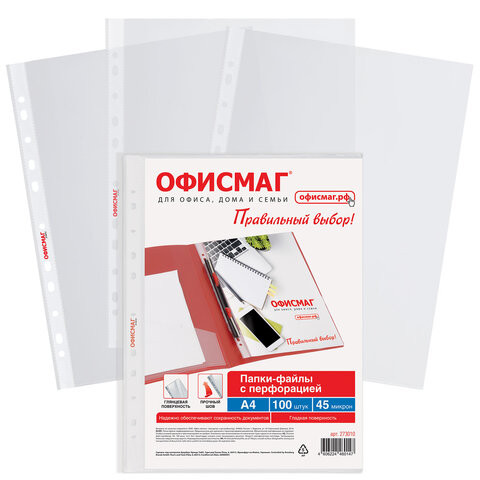 Папки-файлы перфорированные А4 ОФИСМАГ Стандарт, КОМПЛЕКТ 100 шт., гладкие, 45 мкм, 273010 по низкой цене оптом Папки-файлы перфорированные А4 ОФИСМАГ Стандарт, КОМПЛЕКТ 100 шт., гладкие, 45 мкм, 273010 по низкой цене оптом