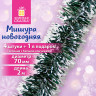 Мишура КОМПЛЕКТ 4 штуки + 1 в подарок!, диаметр 70 мм, длина 2 м, зеленая с белыми кончиками, 592216 по низкой цене оптом 