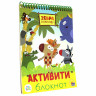 Активити - блокнот на спирали, ассорти, 48 стр, 195 х 140 мм, ПП по низкой цене оптом Краснодар, Москва, Уфа, Казань, Барнаул, Владивосток, Хабаровск, Сахалин, Красноярск, Екатеренбург, 