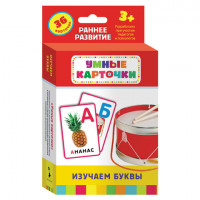 Карточки развивающие "Изучаем буквы", Котятова Н.И., Росмэн, 21001