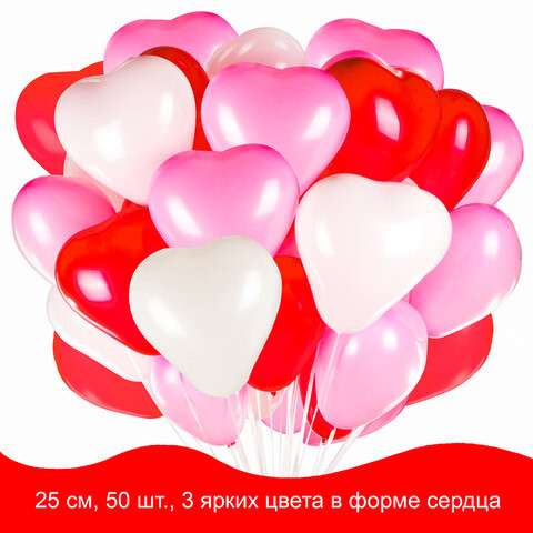Шары воздушные в форме сердца ЗОЛОТАЯ СКАЗКА, 10" (25 см), КОМПЛЕКТ 50 штук, 3 цвета, пакет, 105008 по низкой цене оптом 